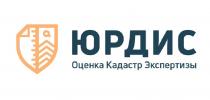 ЮРДИС ОЦЕНКА КАДАСТР ЭКСПЕРТИЗЫ