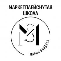 МАРКЕТПЛЕЙСНУТАЯ ШКОЛА МАРИЯ БАЙДАЛА
