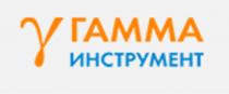 ГАММА ИНСТРУМЕНТ