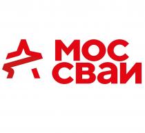 МОС СВАИ