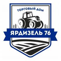 ЯРДИЗЕЛЬ 76 ТОРГОВЫЙ ДОМ