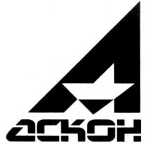 A А АСКОН ACKOHA АСКОНА