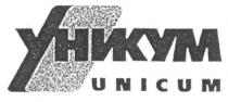 УНИКУМ UNICUM