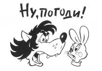 НУ ПОГОДИ