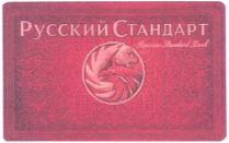 РУССКИЙ СТАНДАРТ RUSSIAN STANDARD BANKBANK