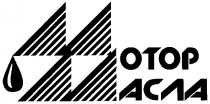 МОТОР МАСЛА MOTOP