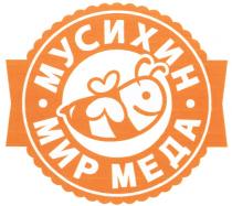 МУСИХИН МУСИХИН МИР МЕДА