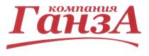 ГАНЗА КОМПАНИЯКОМПАНИЯ