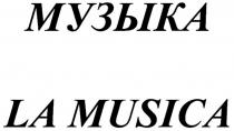 МУЗЫКА LA MUSICAMUSICA