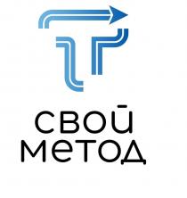 СВОЙ МЕТОД