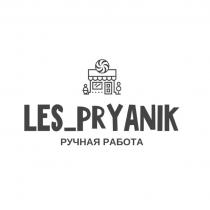 LES_PRYANIK РУЧНАЯ РАБОТА