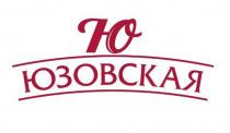 ЮЗОВСКАЯ