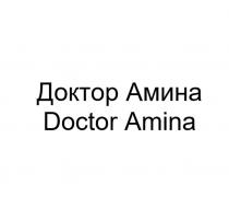 ДОКТОР АМИНА DOCTOR AMINA