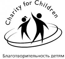 БЛАГОТВОРИТЕЛЬНОСТЬ ДЕТЯМ CHARITY FOR CHILDREN