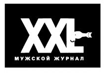 МУЖСКОЙ ЖУРНАЛ XXL