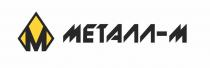 МЕТАЛЛ-М