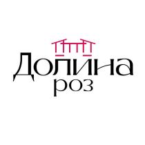 ДОЛИНА РОЗ