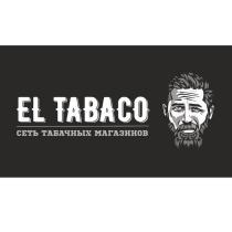 EL TABACO СЕТЬ ТАБАЧНЫХ МАГАЗИНОВ
