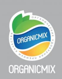 ORGANICMIX ОРГАНИЧЕСКИЕ УДОБРЕНИЯ ПРЕМИУМ КАЧЕСТВА