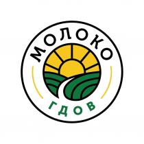 МОЛОКО ГДОВ