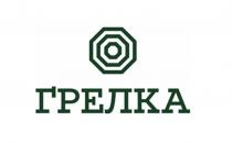 ГРЕЛКА