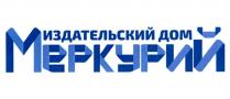 МЕРКУРИЙ ИЗДАТЕЛЬСКИЙ ДОМ