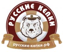 РУССКИЕ КЕПКИ РУССКИЕ-КЕПКИ.РФ