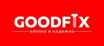 GOODFIX КРЕПКО И НАДЕЖНО