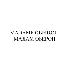 MADAME OBERON МАДАМ ОБЕРОН