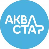 АКВА СТАР