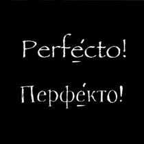 PERFECTO ПЕРФЕКТО