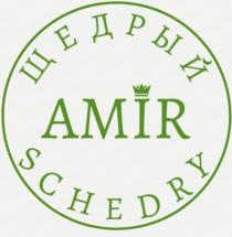 AMIR ЩЕДРЫЙ SHEDRY