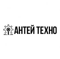 АНТЕЙ ТЕХНО