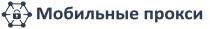 МОБИЛЬНЫЕ ПРОКСИ