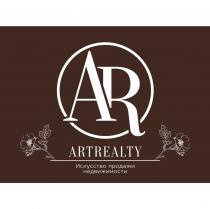 AR ARTREALTY ИСКУССТВО ПРОДАЖИ НЕДВИЖИМОСТИ