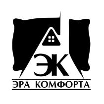 ЭРА КОМФОРТА