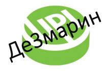 ДЕ3МАРИН UPL