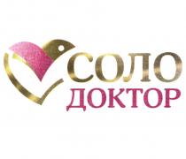 СОЛО ДОКТОР