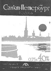 ЛИВИЗ САНКТ ПЕТЕРБУРГ САНКТ ПЕТЕРБУРГ АРЕНДНОЕ ПРЕДПРИЯТИЕ ВОДКА