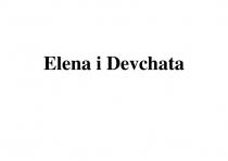 ELENA I DEVCHATA