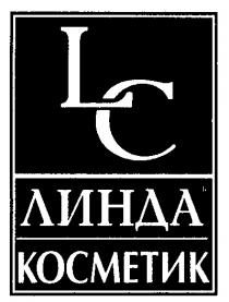 LC ЛИНДА КОСМЕТИК