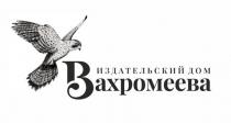 ВАХРОМЕЕВА ИЗДАТЕЛЬСКИЙ ДОМ