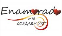 ENAMORADO МЫ СОЗДАЕМ УЮТ