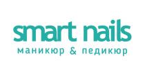 SMART NAILS МАНИКЮР & ПЕДИКЮР
