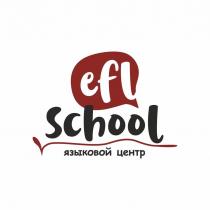 efl school языковой центр