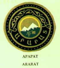 ARARAT АРАРАТ APAPAT