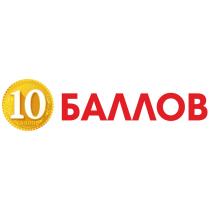 10 БАЛЛОВ НАРОДНЫЙ УНИВЕРСАМ