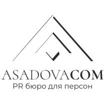 ASADOVACOM PR бюро для персон