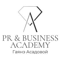 PR & BUSINESS ACADEMY ГАЯНЭ АСАДОВОЙ