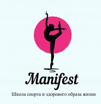 MANIFEST ШКОЛА СПОРТА И ЗДОРОВОГО ОБРАЗА ЖИЗНИ